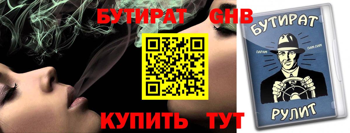 Бутират Butirat  Вход с VPN  Лесозаводск 