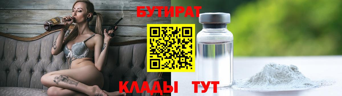 БУТИРАТ буратино Лесозаводск