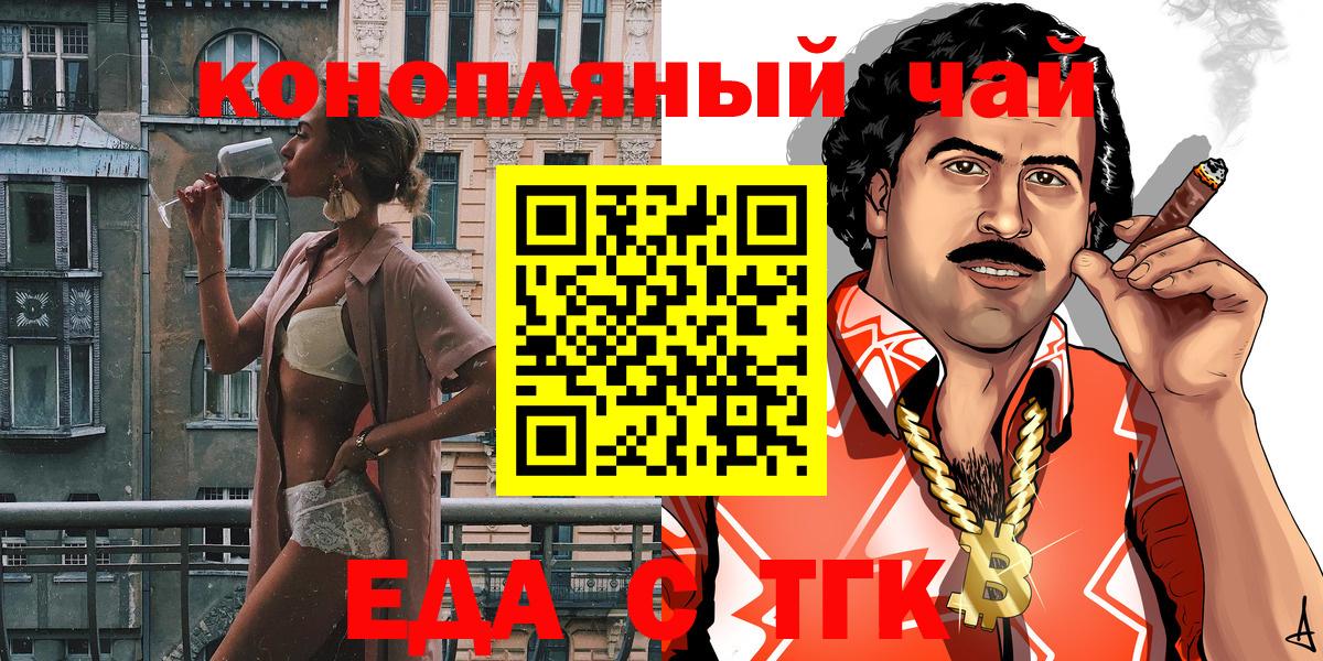 Еда ТГК конопля  Вход с VPN  Лесозаводск 