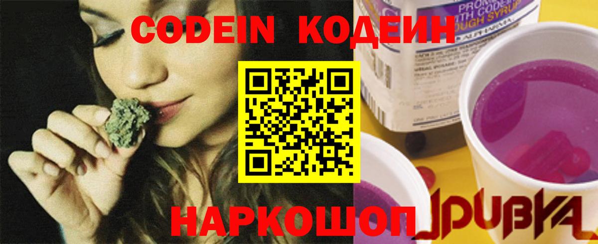 Лесозаводск  Кодеин напиток Lean (лин)  Вход с VPN 
