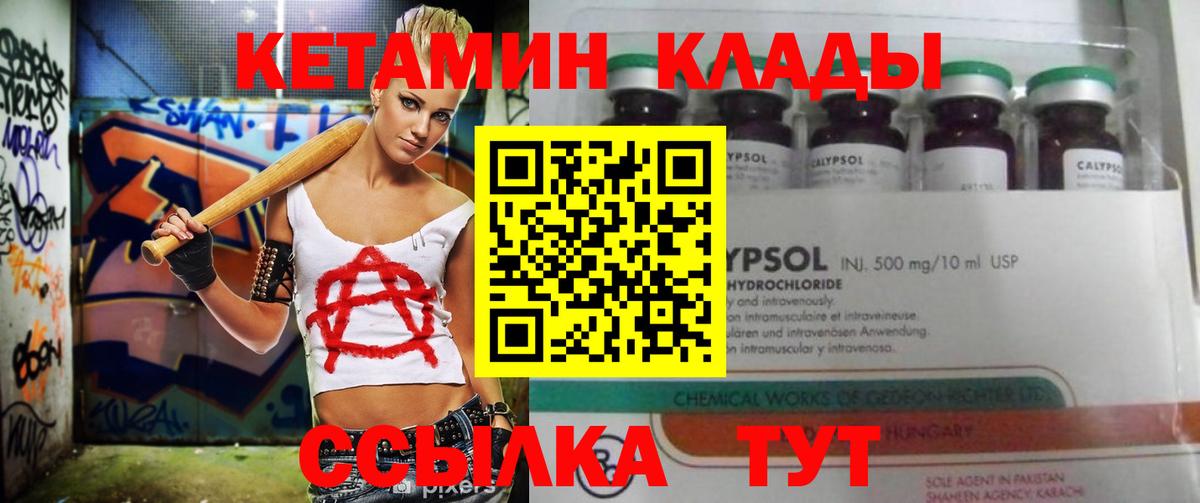 Лесозаводск  КЕТАМИН ketamine  Вход с VPN 