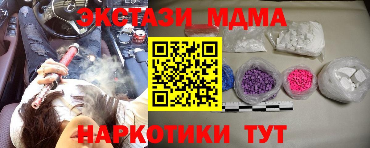 Лесозаводск  MDMA Molly  MDMA VHQ  Вход с VPN 