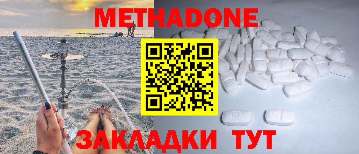 МЕТАДОН мёд  Метадон кристалл  Вход с VPN  Лесозаводск 