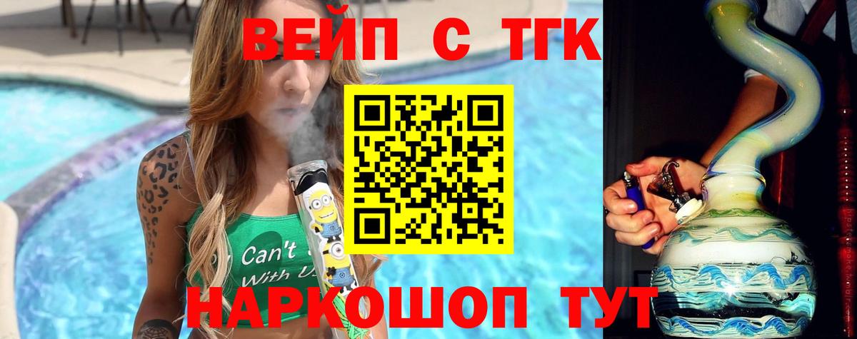 Лесозаводск  Дистиллят ТГК Wax  Вход с VPN  ТГК жижа 